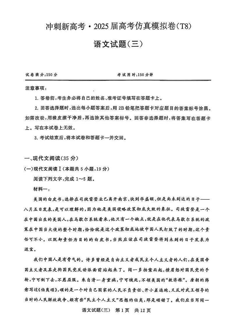 2024-2025学年T8联考高三上学期12月语文模拟试题第1页