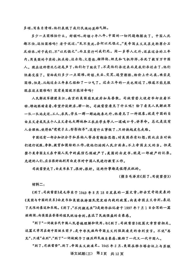 2024-2025学年T8联考高三上学期12月语文模拟试题第2页
