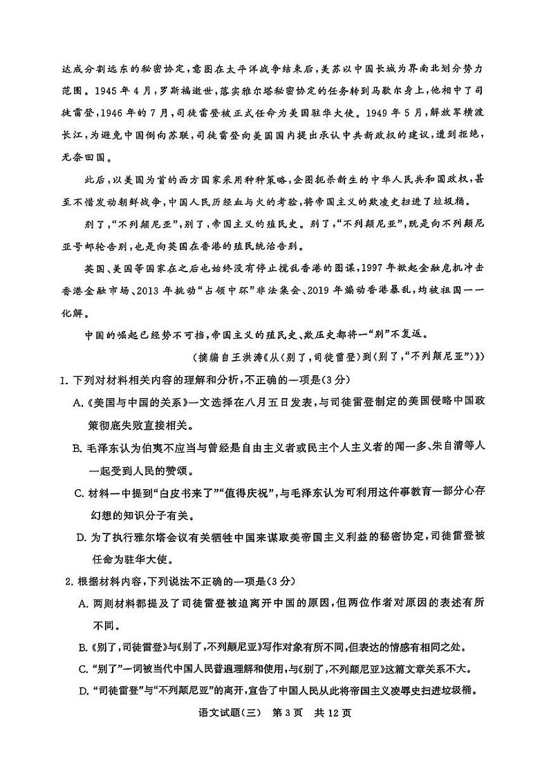 2024-2025学年T8联考高三上学期12月语文模拟试题第3页