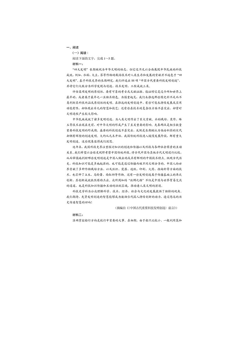 2025年全国新高考高三八省（山西、河南、陕西、内蒙古、四川、云南、宁夏、青海）联考适应性演练语文真题试卷第1页