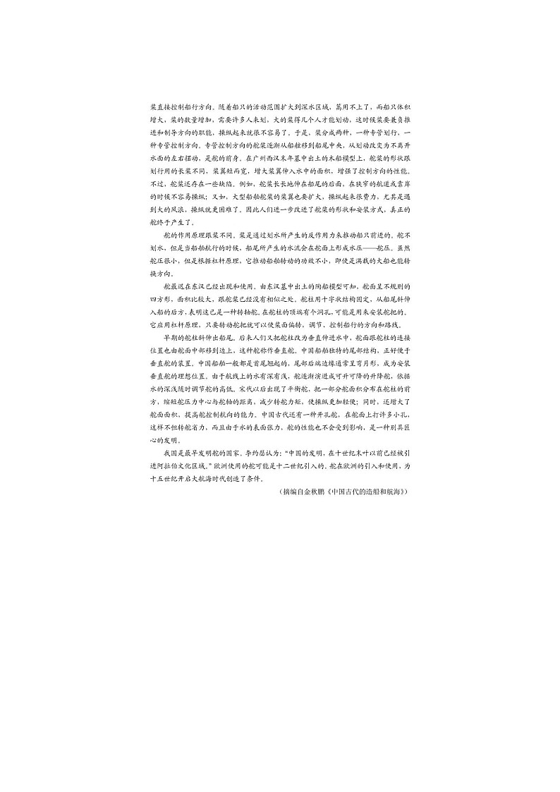 2025年全国新高考高三八省（山西、河南、陕西、内蒙古、四川、云南、宁夏、青海）联考适应性演练语文真题试卷第2页