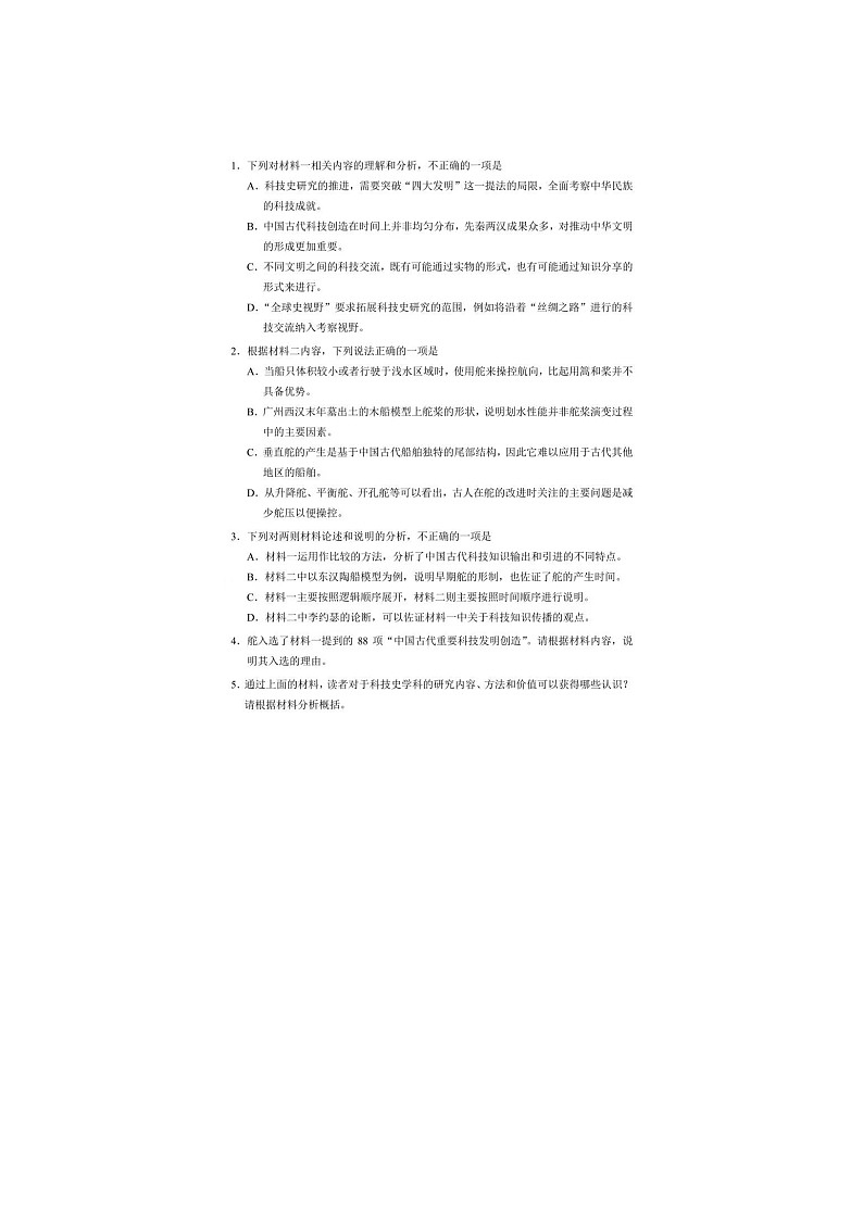 2025年全国新高考高三八省（山西、河南、陕西、内蒙古、四川、云南、宁夏、青海）联考适应性演练语文真题试卷第3页