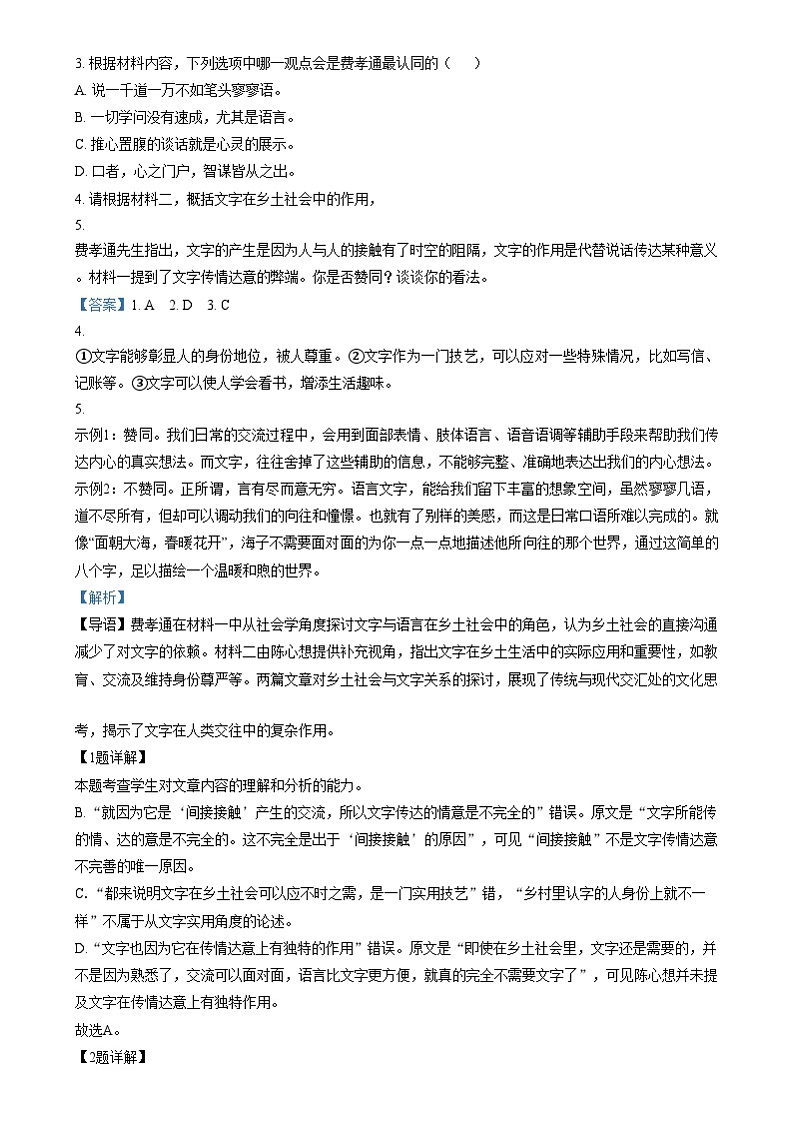 江苏省常州市五校2024-2025学年高一上学期12月联考语文试题  Word版含解析第3页