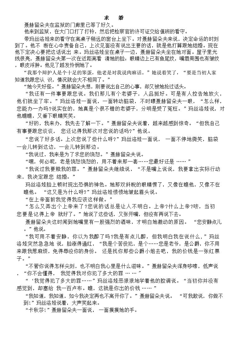 河北省沧州市六校联考2024-2025学年高二上学期12月月考语文试题（Word版附答案）第3页
