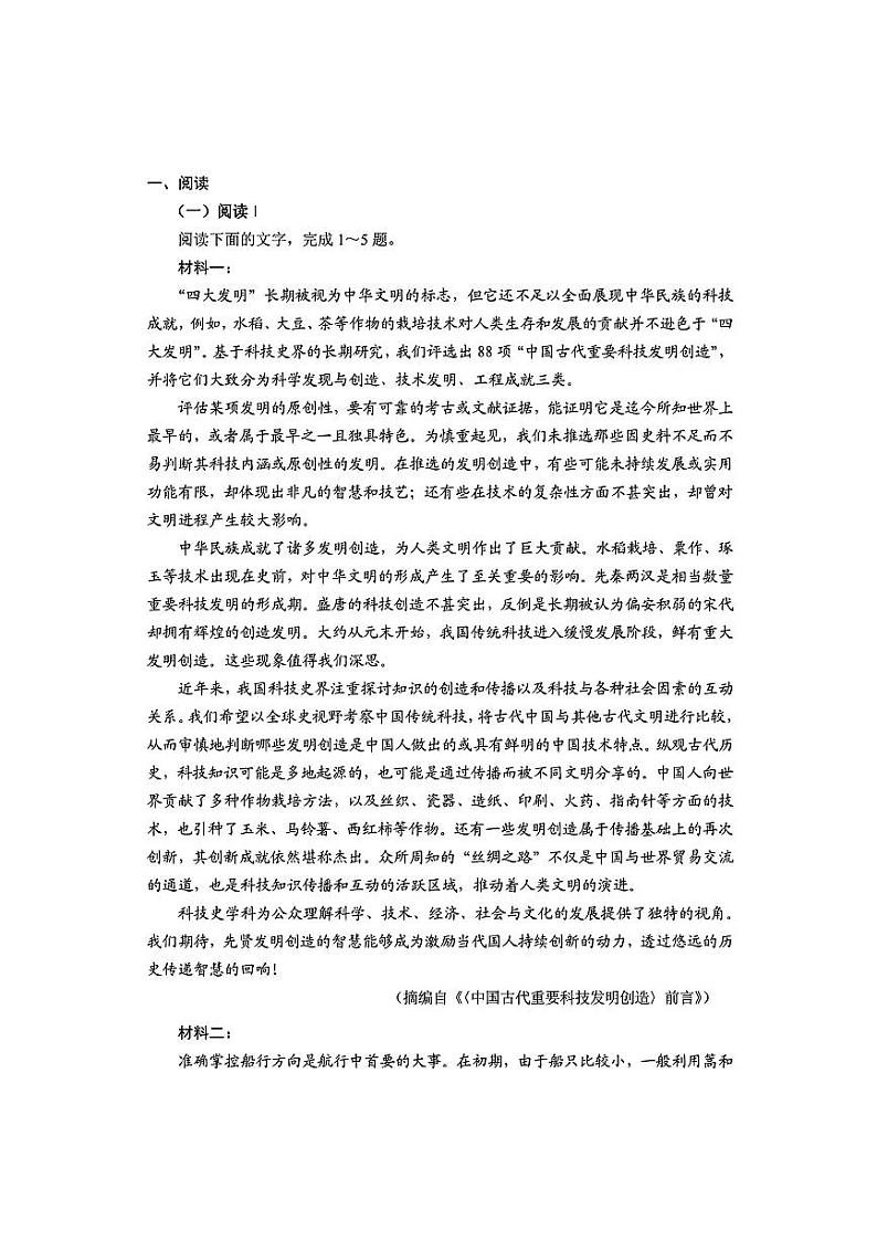 2025年高三新高考模拟考试—八省联考语文试卷（无答案）第1页