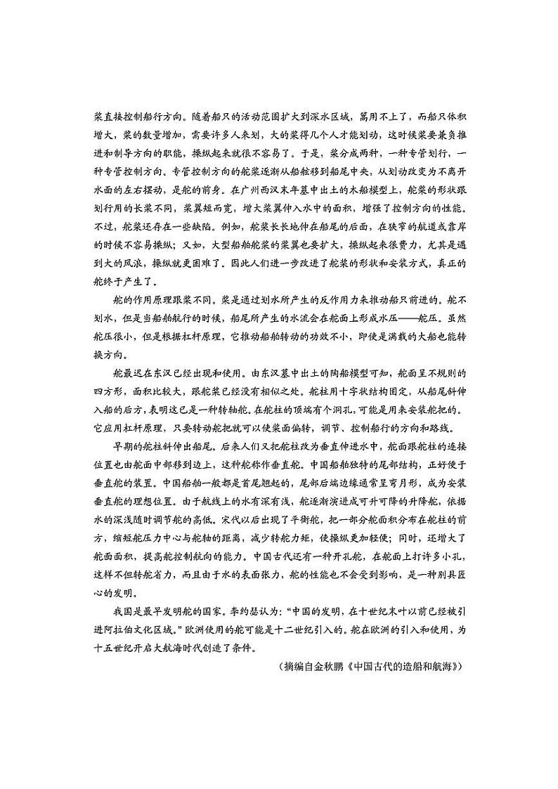 2025年高三新高考模拟考试—八省联考语文试卷（无答案）第2页