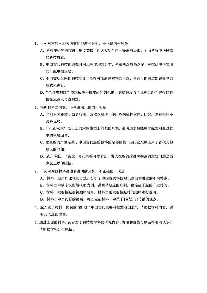 2025年高三新高考模拟考试—八省联考语文试卷（无答案）第3页
