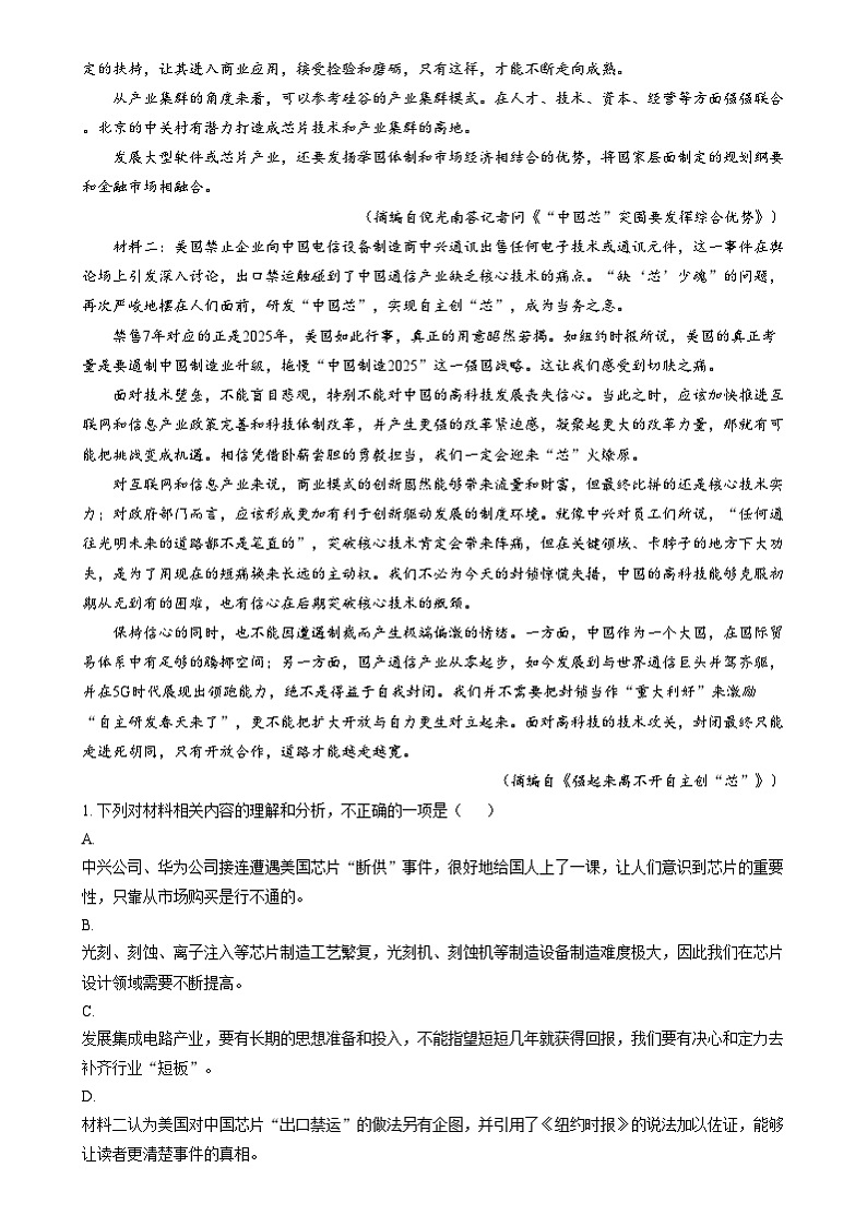 湖南省岳阳市汨罗市第一中学2024-2025学年高一上学期12月月考语文试题 Word版含解析第2页