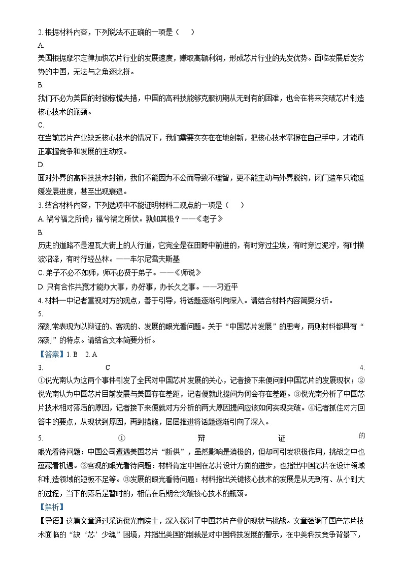 湖南省岳阳市汨罗市第一中学2024-2025学年高一上学期12月月考语文试题 Word版含解析第3页