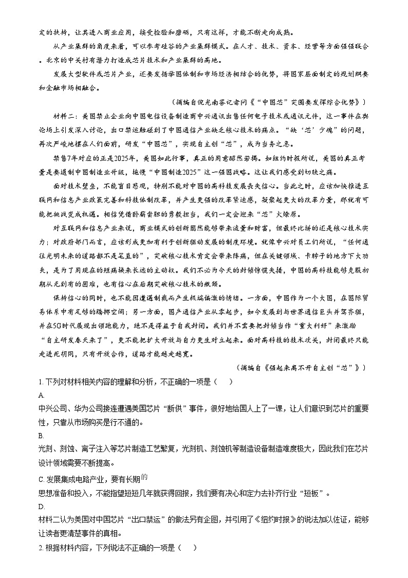 湖南省岳阳市汨罗市第一中学2024-2025学年高一上学期12月月考语文试题 Word版无答案第2页