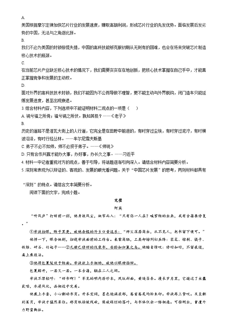 湖南省岳阳市汨罗市第一中学2024-2025学年高一上学期12月月考语文试题 Word版无答案第3页