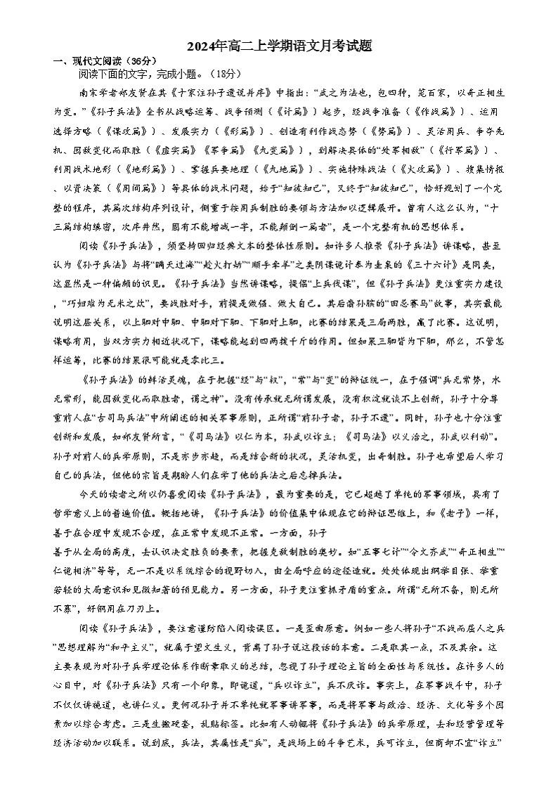 湖南省岳阳市岳阳县第一中学2024-2025学年高二上学期12月月考语文试卷（Word版附答案）第1页