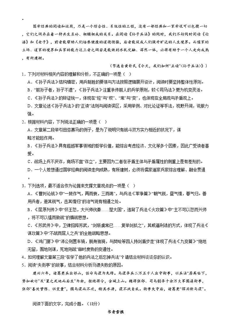 湖南省岳阳市岳阳县第一中学2024-2025学年高二上学期12月月考语文试卷（Word版附答案）第2页