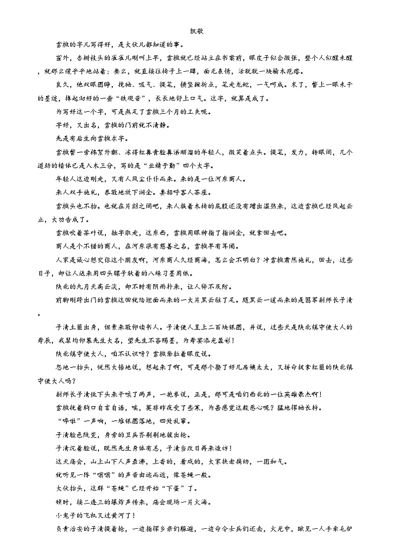 湖南省岳阳市岳阳县第一中学2024-2025学年高二上学期12月月考语文试卷（Word版附答案）第3页