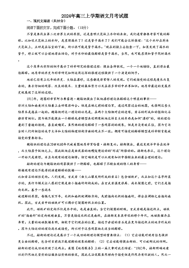 湖南省岳阳市岳阳县第一中学2024-2025学年高三上学期12月月考语文试卷（Word版附答案）第1页