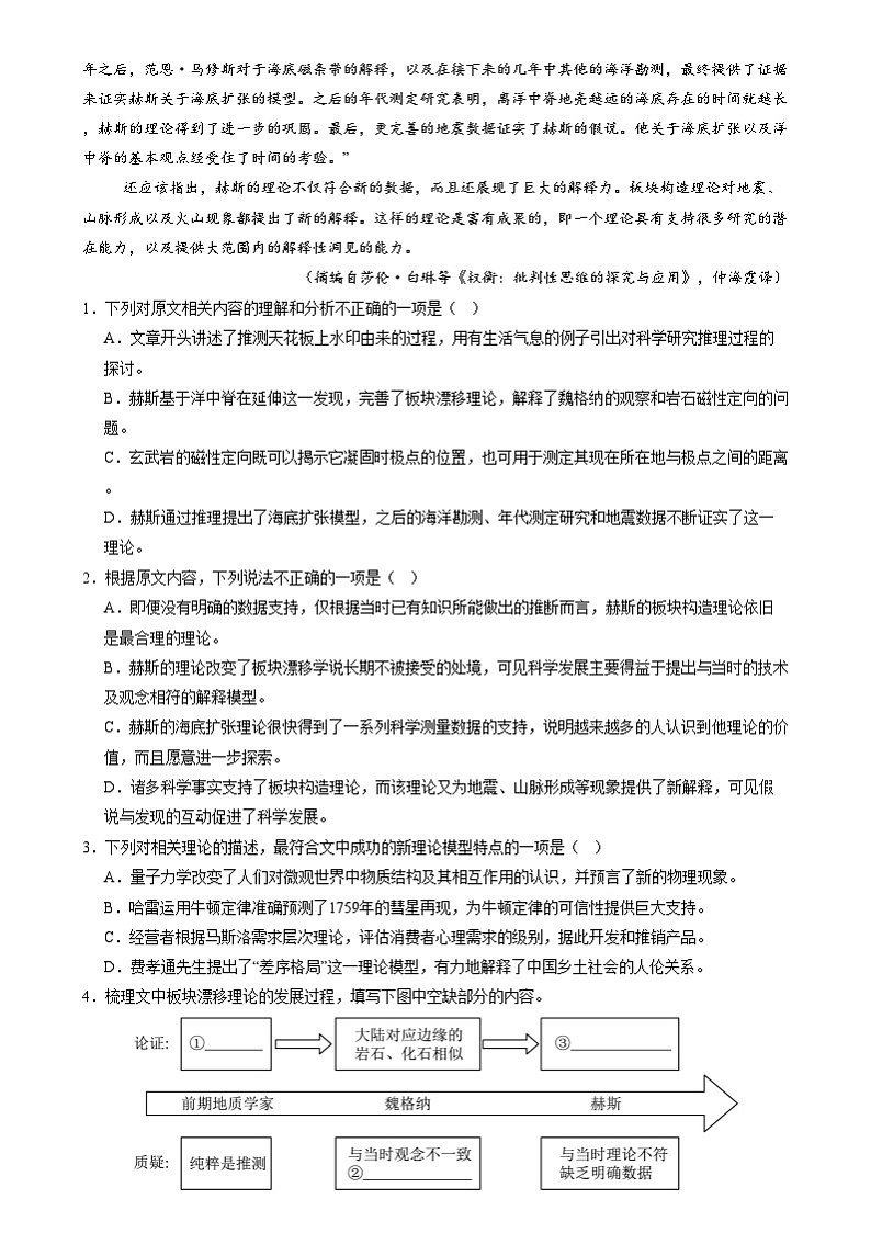 湖南省岳阳市岳阳县第一中学2024-2025学年高三上学期12月月考语文试卷（Word版附答案）第2页