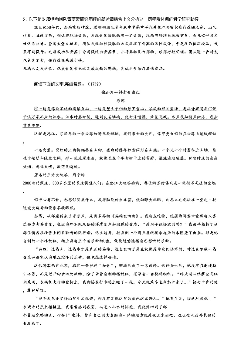 湖南省岳阳市岳阳县第一中学2024-2025学年高三上学期12月月考语文试卷（Word版附答案）第3页