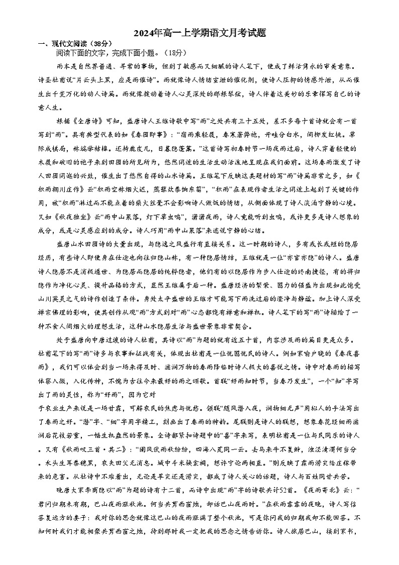 湖南省岳阳市岳阳县第一中学2024-2025学年高一上学期12月月考语文试卷（Word版附答案）第1页