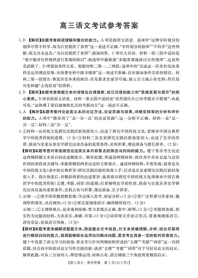 青海省部分学校2025届高三12月联考语文答案第1页
