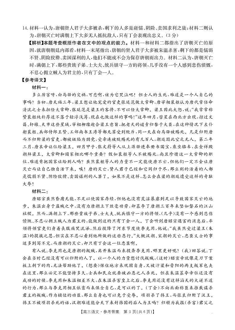 青海省部分学校2025届高三12月联考语文答案第3页