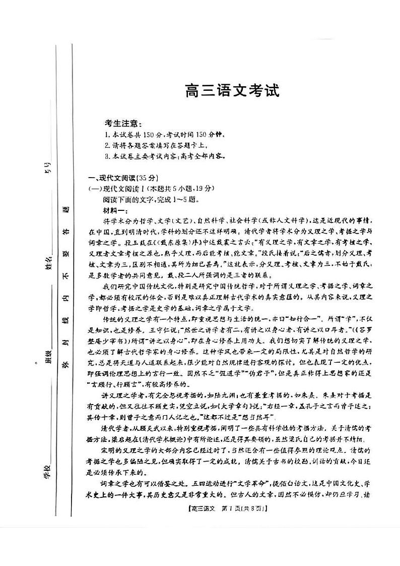 青海省部分学校2025届高三12月联考语文第1页