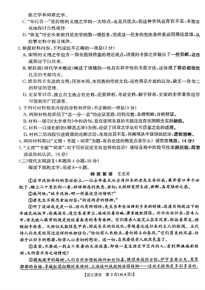 青海省部分学校2025届高三12月联考语文第3页