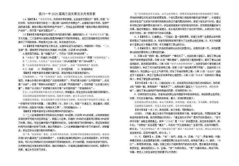 2025届高三第五次月考语文试卷答案第1页