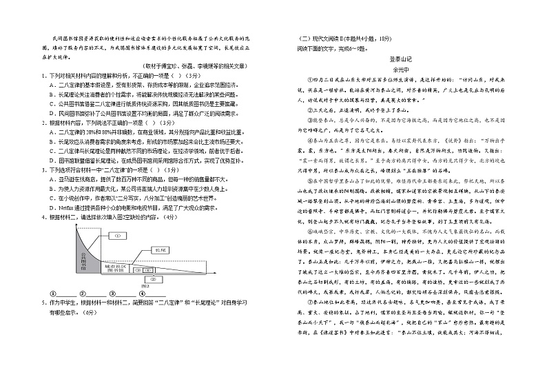 2025届高三第五次月考语文试卷第2页