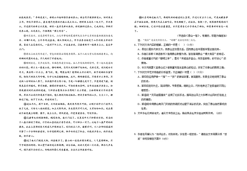 2025届高三第五次月考语文试卷第3页