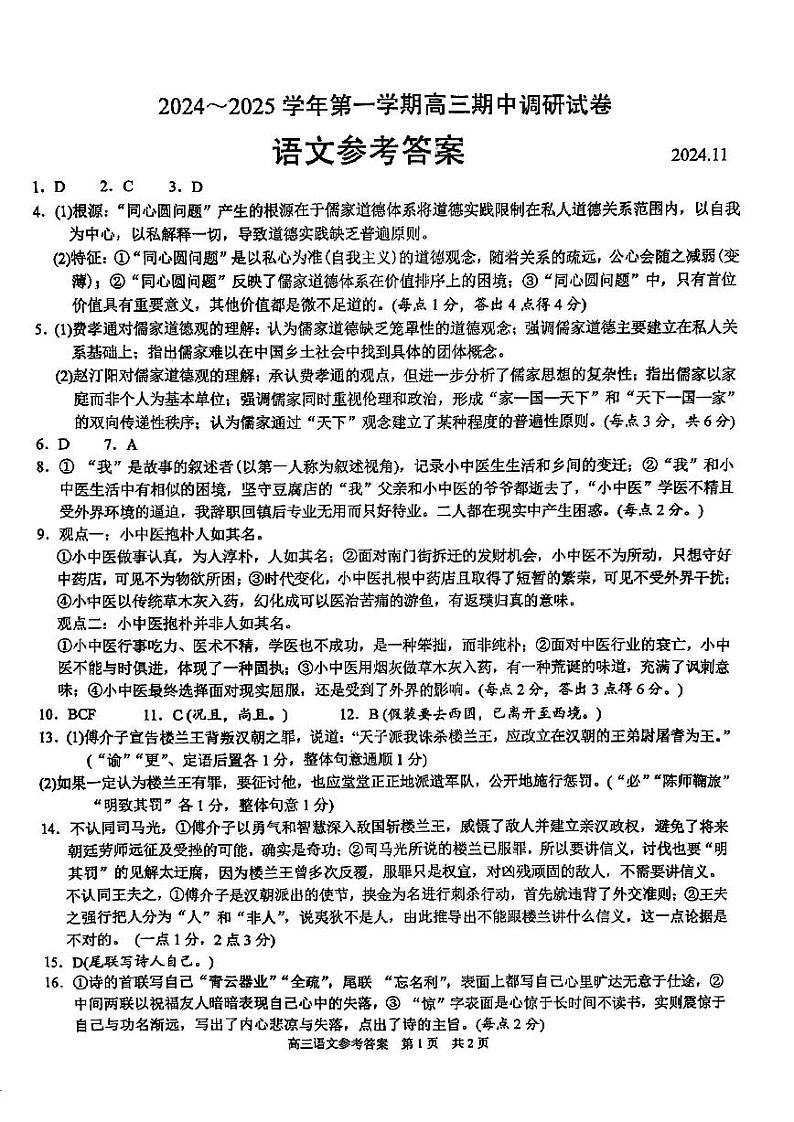 【语文答案】苏州市2025届高三上学期11月期中考试第1页