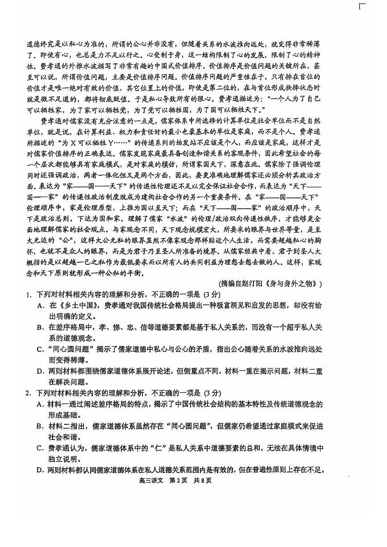 【语文试卷】江苏省苏州市2024-2025学年高三上学期11月期中考试语文试题第2页