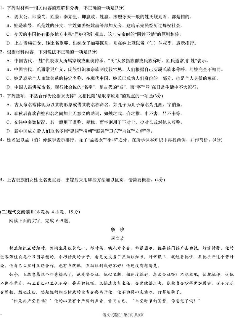 湖南省新高考教研&长郡二十校联盟2025届高三高考第一次模拟考-语文+答案第3页