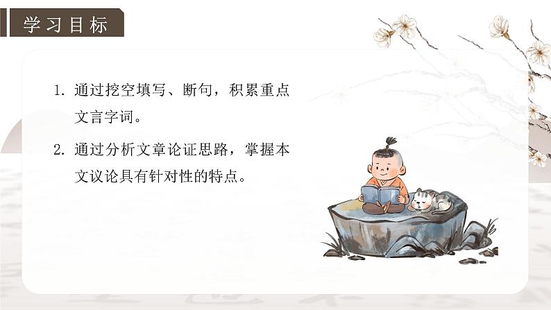 10-2《师说》 （教学课件）第2页