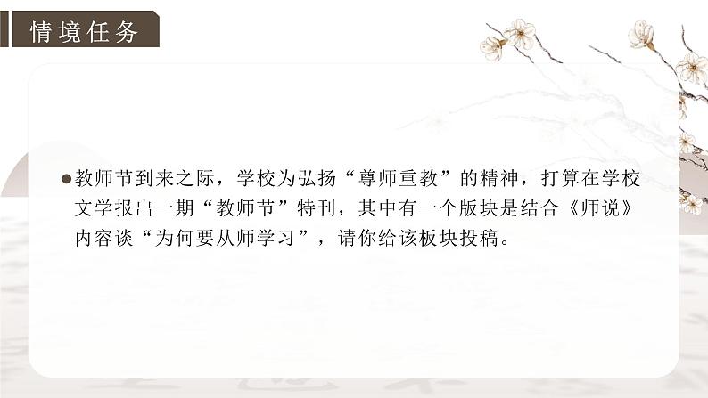 10-2《师说》 （教学课件）第3页