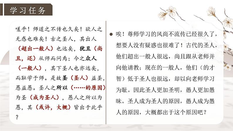 10-2《师说》 （教学课件）第6页