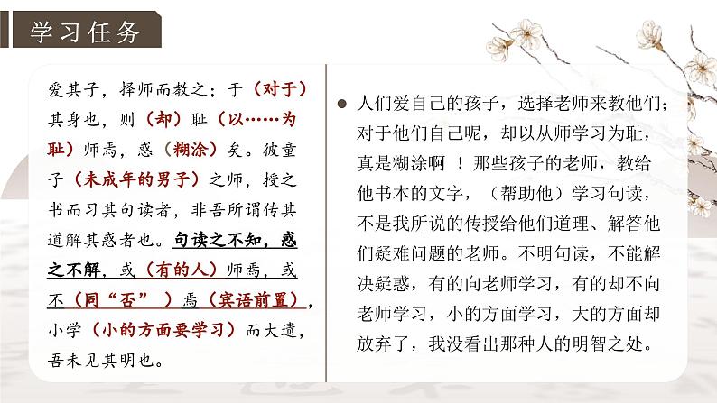 10-2《师说》 （教学课件）第7页