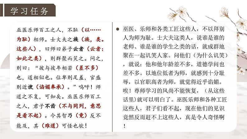 10-2《师说》 （教学课件）第8页