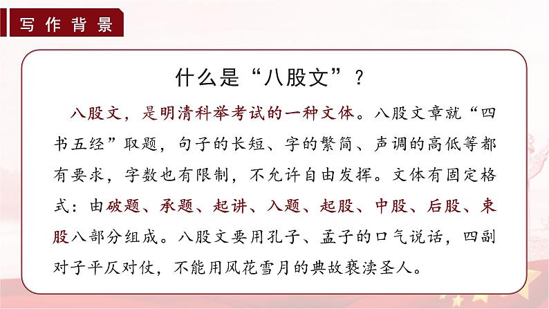 11.《反对党八股》（教学课件） 第7页