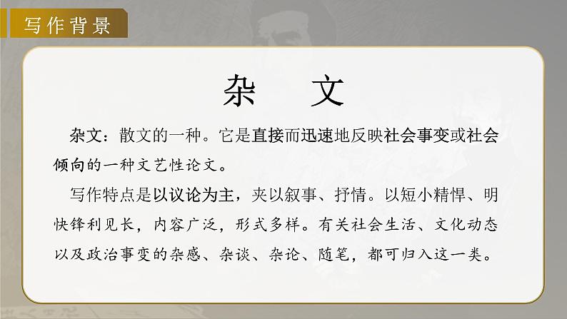 12.《拿来主义》（教学课件）第7页