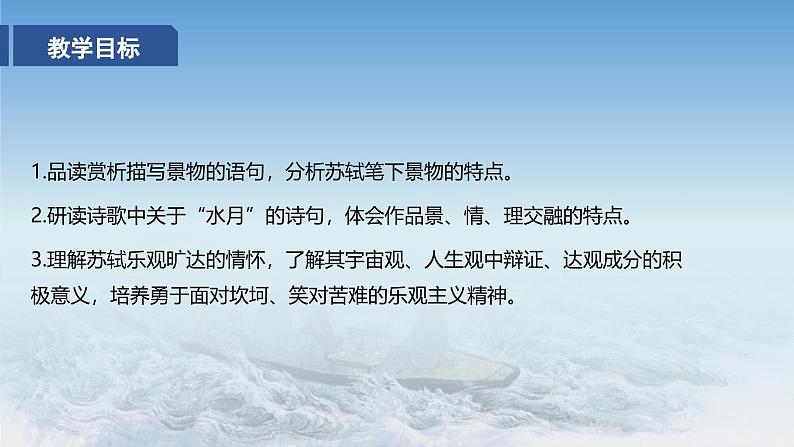 16-1《赤壁赋》（教学课件）第2页