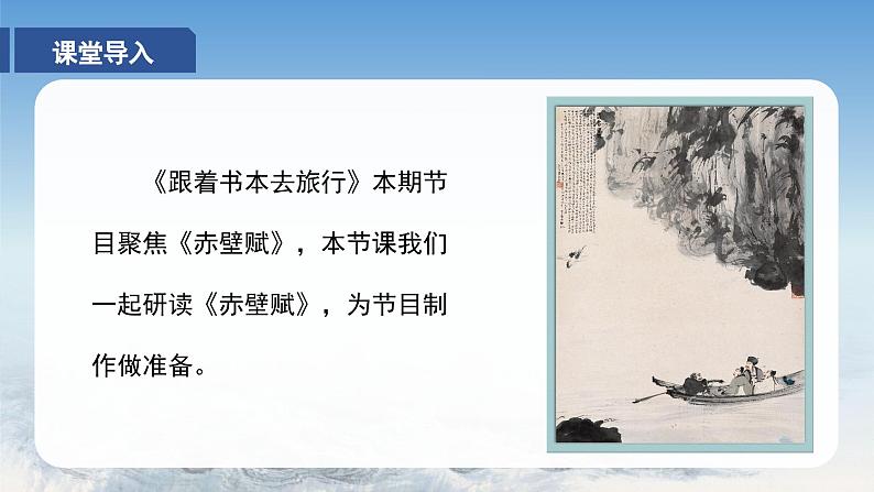 16-1《赤壁赋》（教学课件）第4页