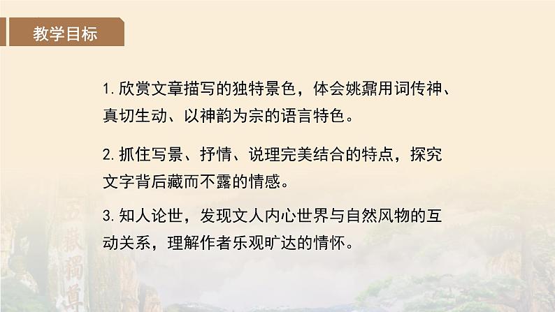 16-2《登泰山记》（教学课件）第2页