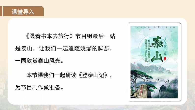 16-2《登泰山记》（教学课件）第4页