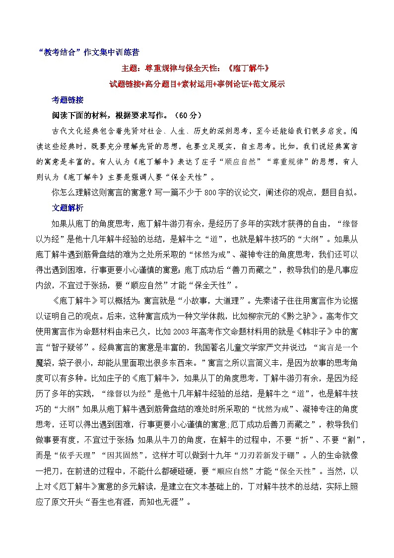 尊重规律与保全天性：《庖丁解牛》-2025年高考语文“教考结合”作文集中训练营（全国通用）第1页