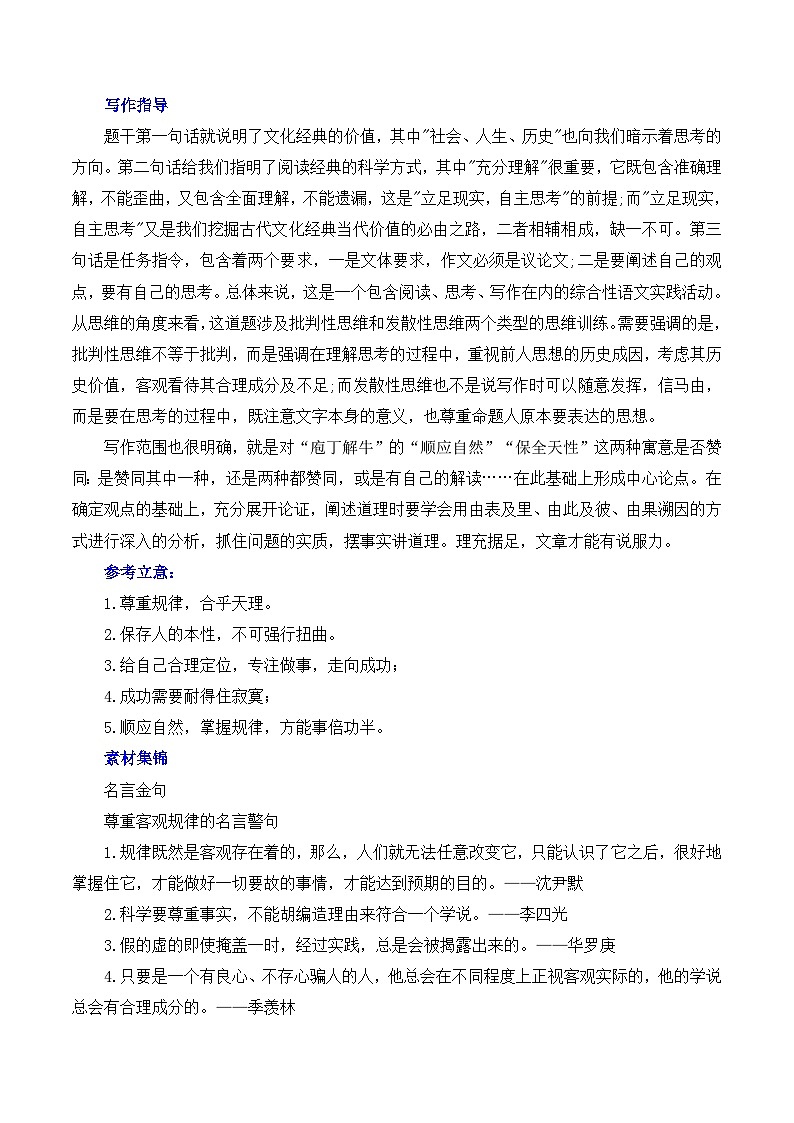 尊重规律与保全天性：《庖丁解牛》-2025年高考语文“教考结合”作文集中训练营（全国通用）第2页