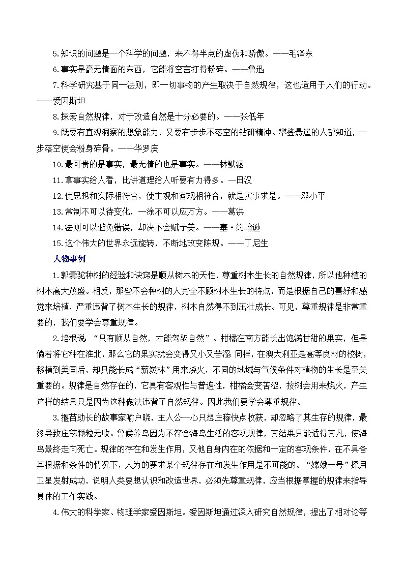 尊重规律与保全天性：《庖丁解牛》-2025年高考语文“教考结合”作文集中训练营（全国通用）第3页
