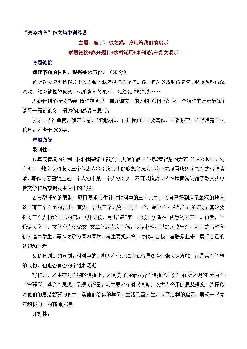 庖丁烛之武张良给我们的启示-2025年高考语文“教考结合”作文集中训练营（全国通用）第1页