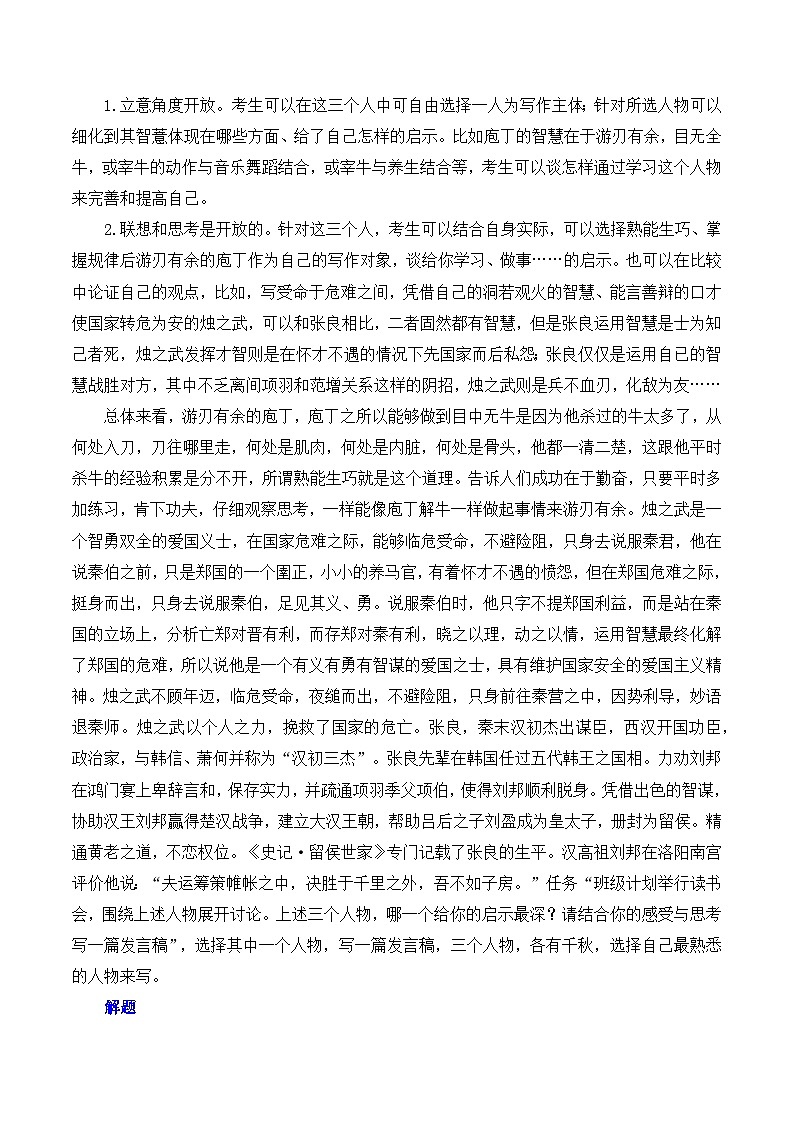 庖丁烛之武张良给我们的启示-2025年高考语文“教考结合”作文集中训练营（全国通用）第2页