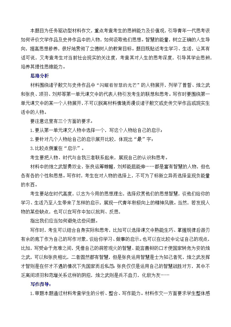 庖丁烛之武张良给我们的启示-2025年高考语文“教考结合”作文集中训练营（全国通用）第3页