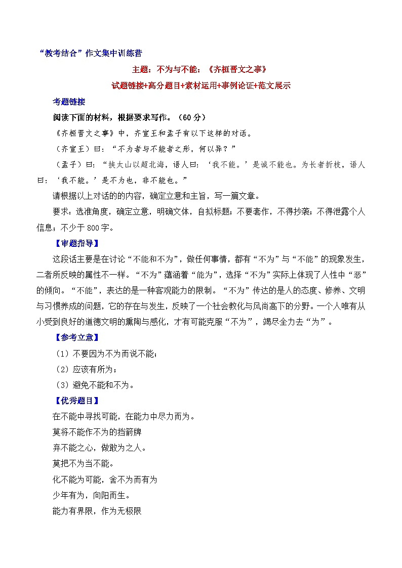 不为与不能：《齐桓晋文之事》-2025年高考语文“教考结合”作文集中训练营（全国通用）第1页